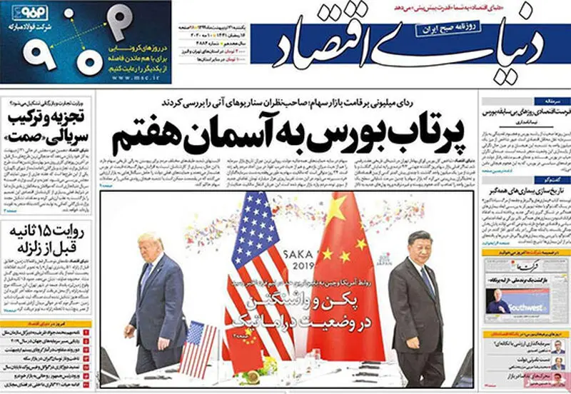 عناوین روزنامه‌های امروز