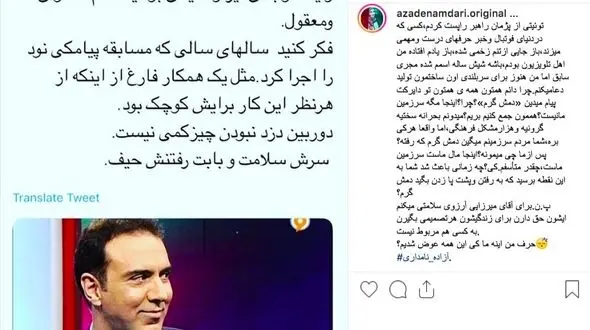 واکنش آزاده نامداری به ماجرای رفتن مزدک میرزایی + عکس