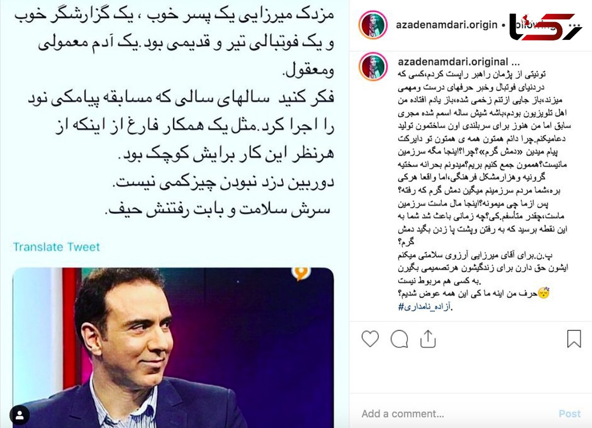 واکنش آزاده نامداری به ماجرای رفتن مزدک میرزایی + عکس