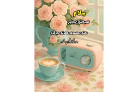 فال ابجد مخصوص 14 آبان 