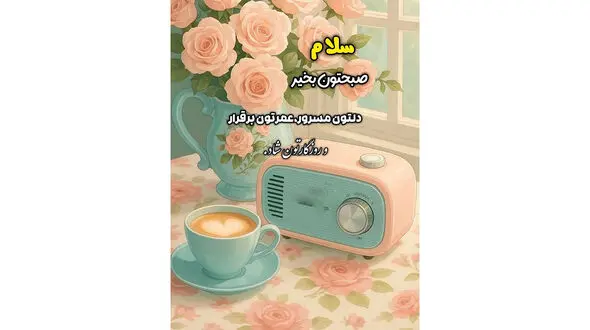 فال ابجد مخصوص 14 آبان 