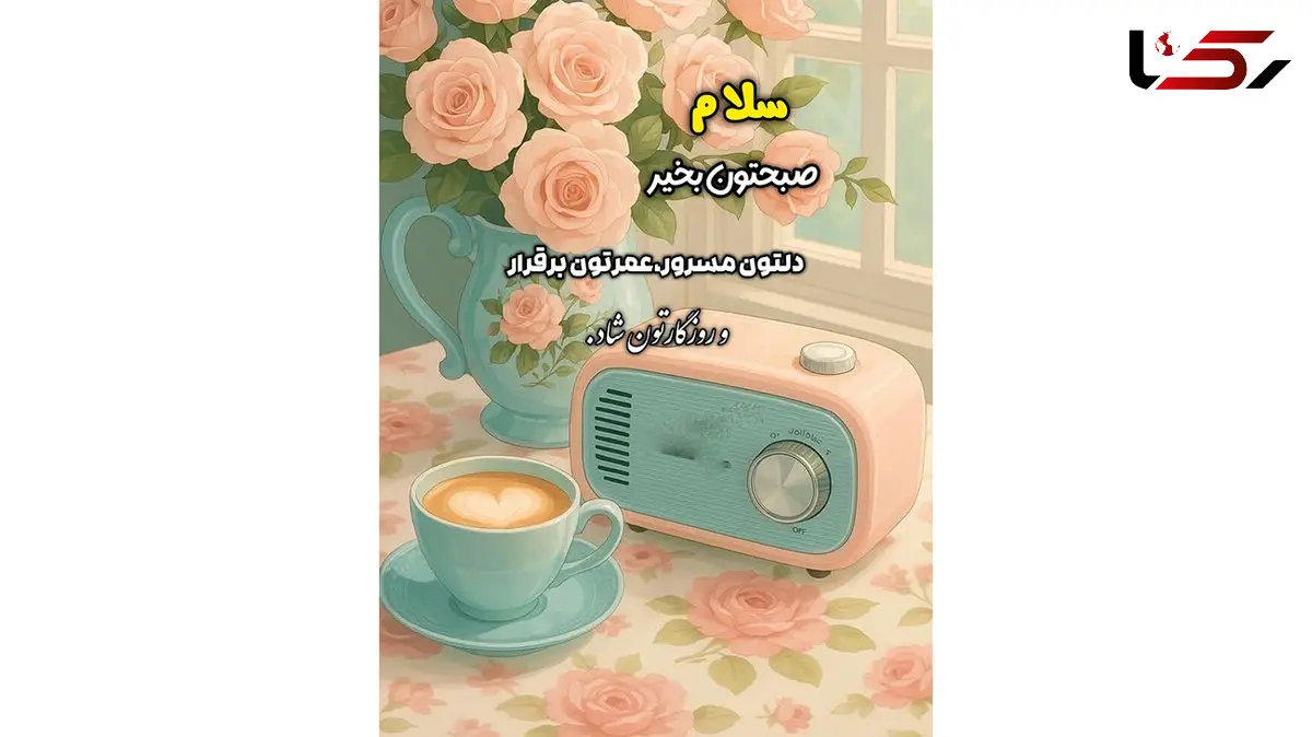 فال ابجد مخصوص 14 آبان 