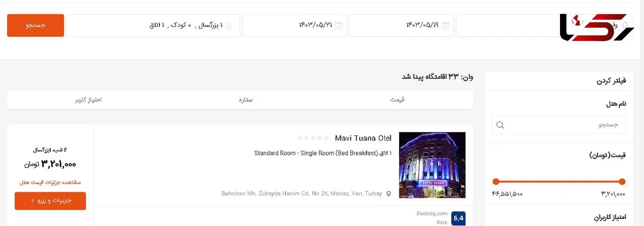 چگونه از سایت Booking هتل های وان را با قیمت مناسب پیدا کنیم