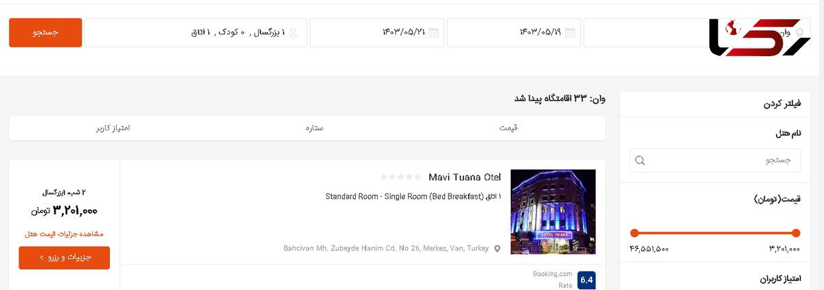 چگونه از سایت Booking هتل های وان را با قیمت مناسب پیدا کنیم