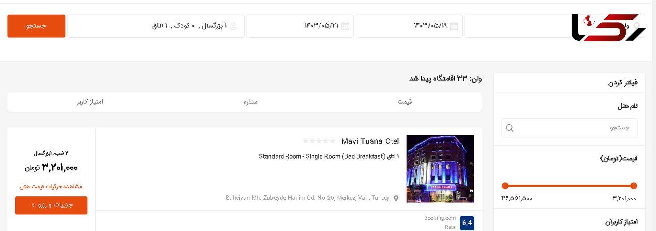 چگونه از سایت Booking هتل های وان را با قیمت مناسب پیدا کنیم