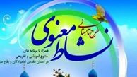 اجرای طرح نشاط معنوی در ۲۰ بقعه متبرکه لرستان
