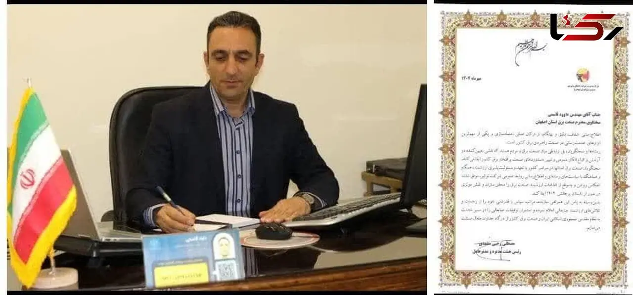تقدیر مدیرعامل توانیر از سخنگوی صنعت برق استان اصفهان به پاس اطلاع‌رسانی شفاف و مؤثر