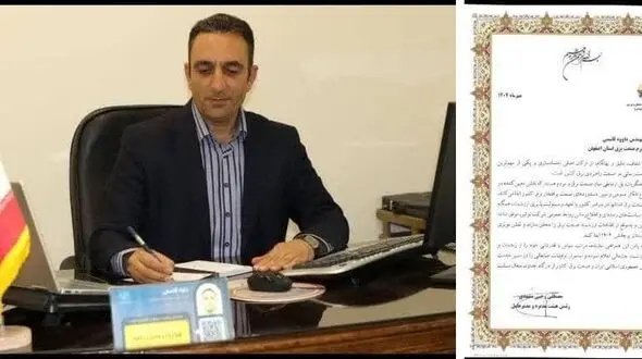تقدیر مدیرعامل توانیر از سخنگوی صنعت برق استان اصفهان به پاس اطلاع‌رسانی شفاف و مؤثر