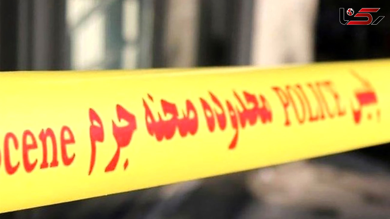 قتل هولناک زن تهرانی در طبقه 12 یک برج / شوهرش با پاسپورت ناپدید شد 