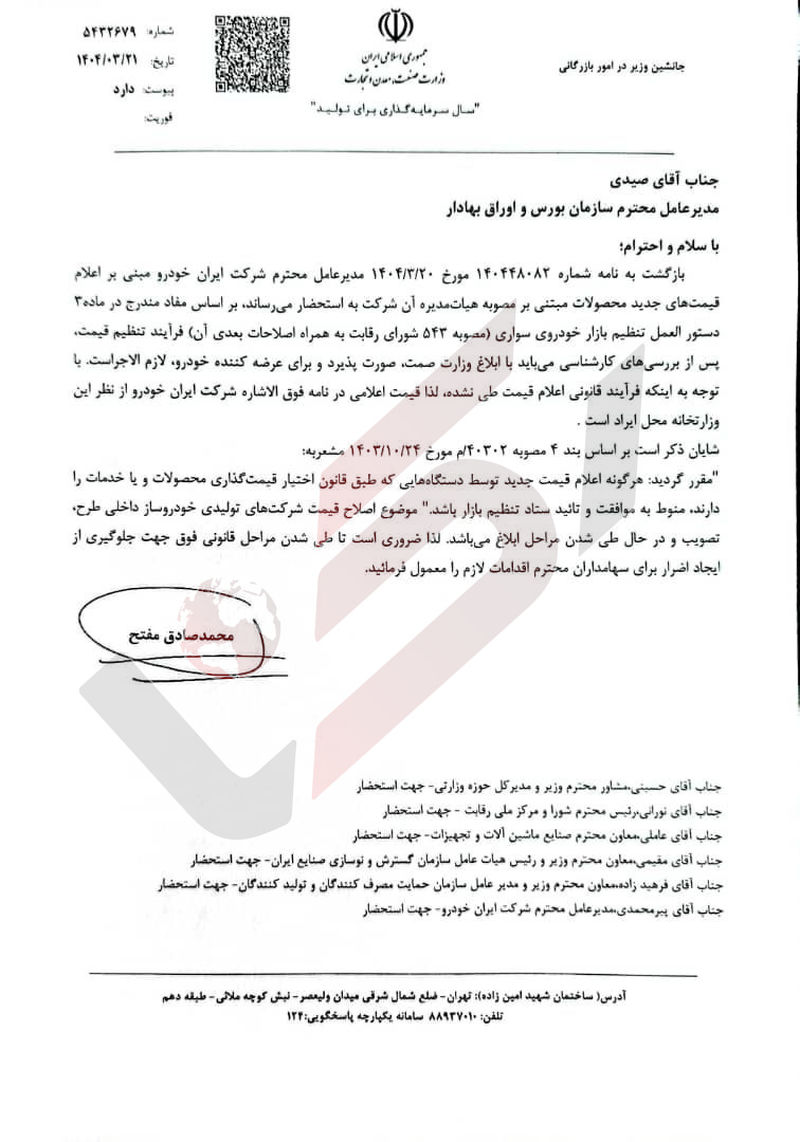 مدیر بورس و اوراق