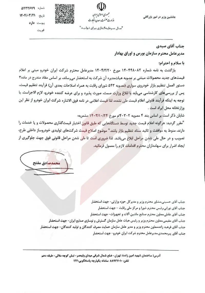 مدیر بورس و اوراق