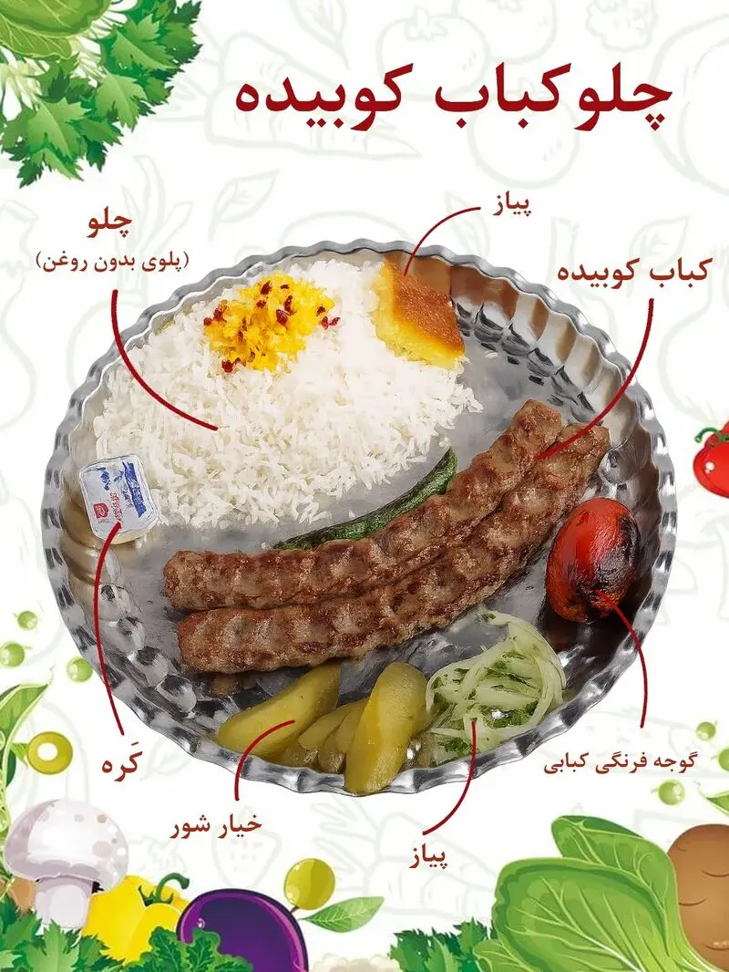 چلوکباب کوبیده