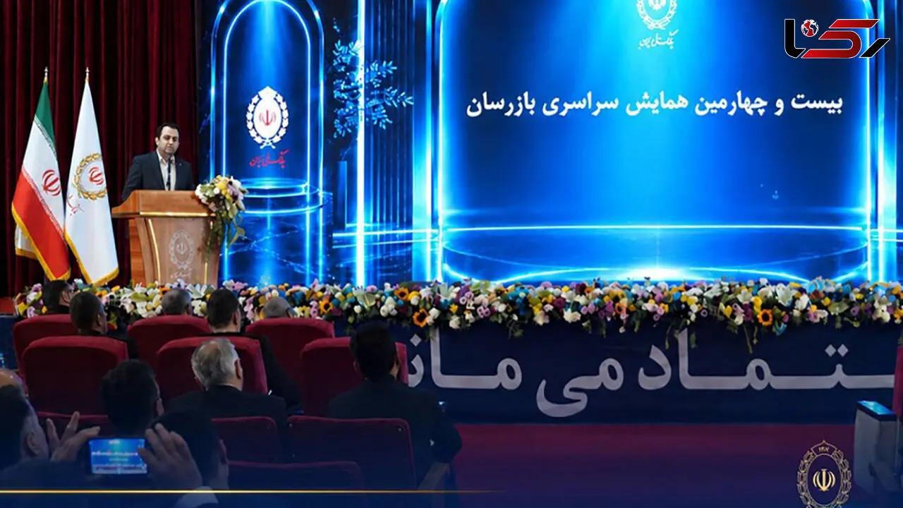 بیست و چهارمین همایش بازرسان بانک ملی ایران برگزار شد / سیفی: اصلاح کسب‌وکار و تقویت نظارت، ضرورت عبور بانک ملی ایران از شرایط ویژه است