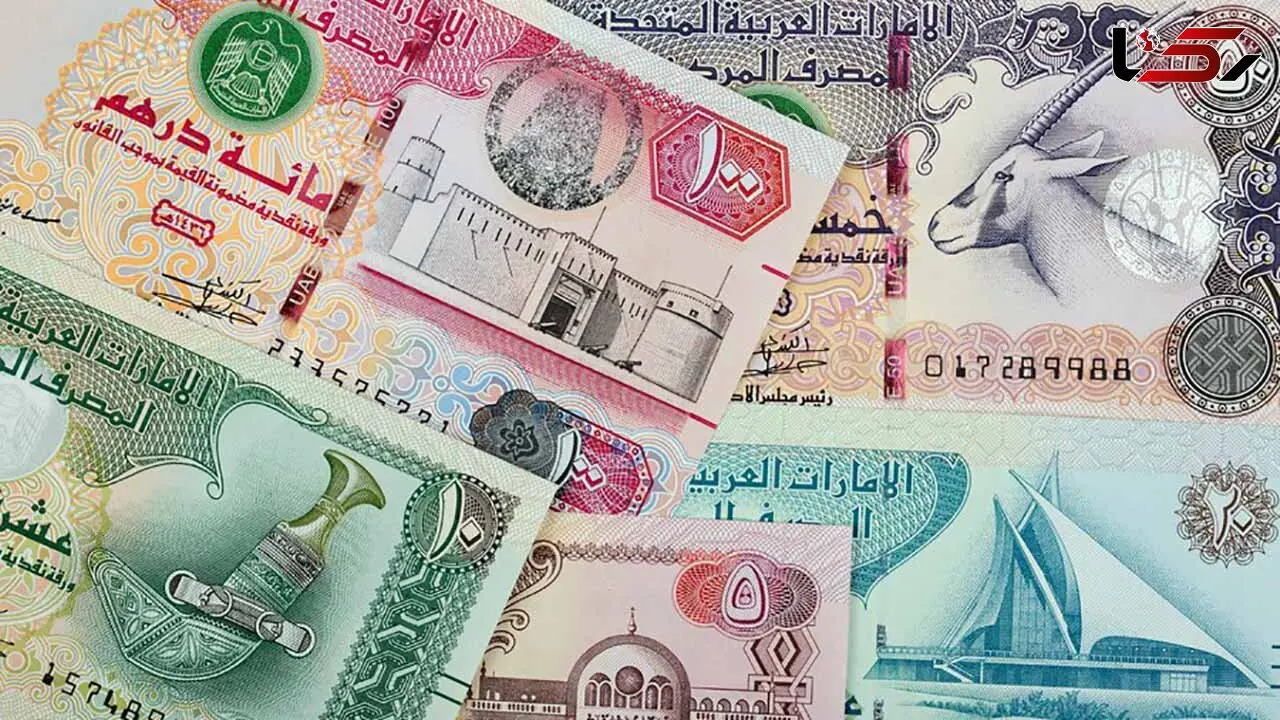 قیمت درهم امارات امروز شنبه ۲۵ مهر ۱۴۰۵