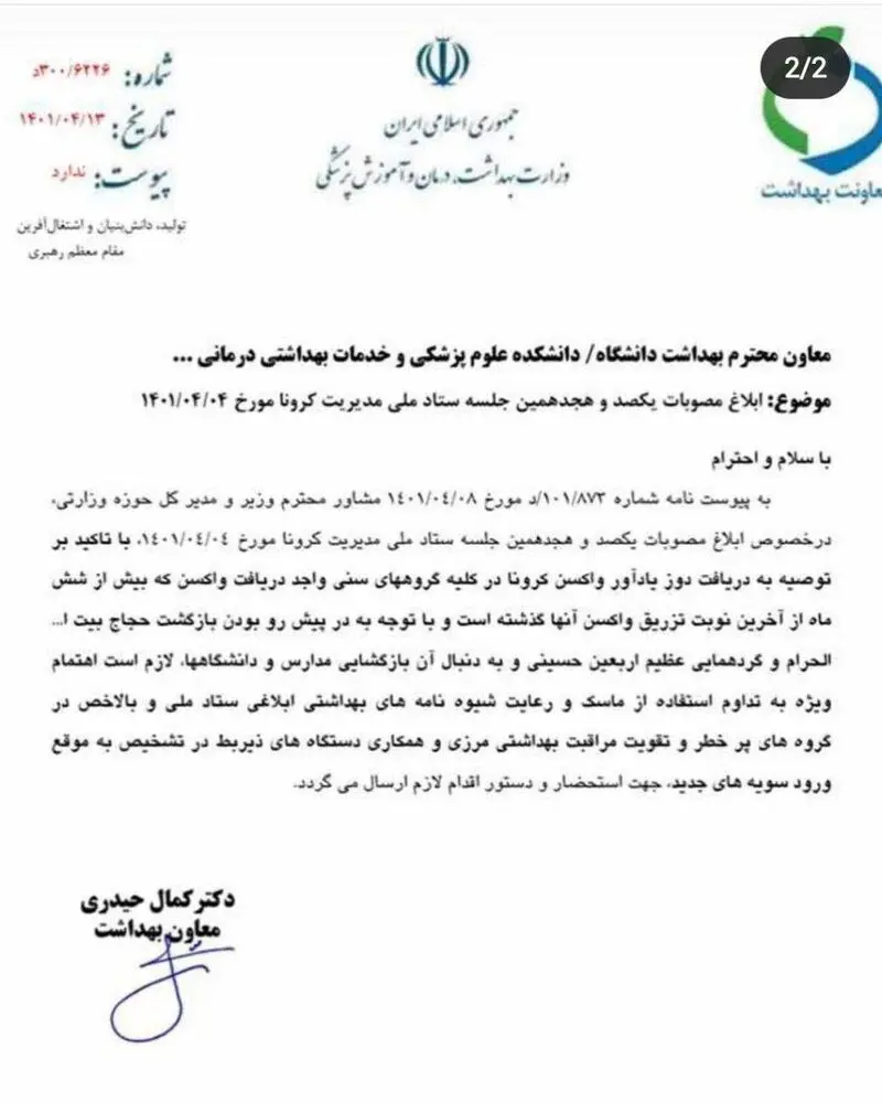 نامه دُز چهارم واکسن کرونا