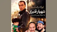 پسر شهیار قنبری درگذشت + عکس