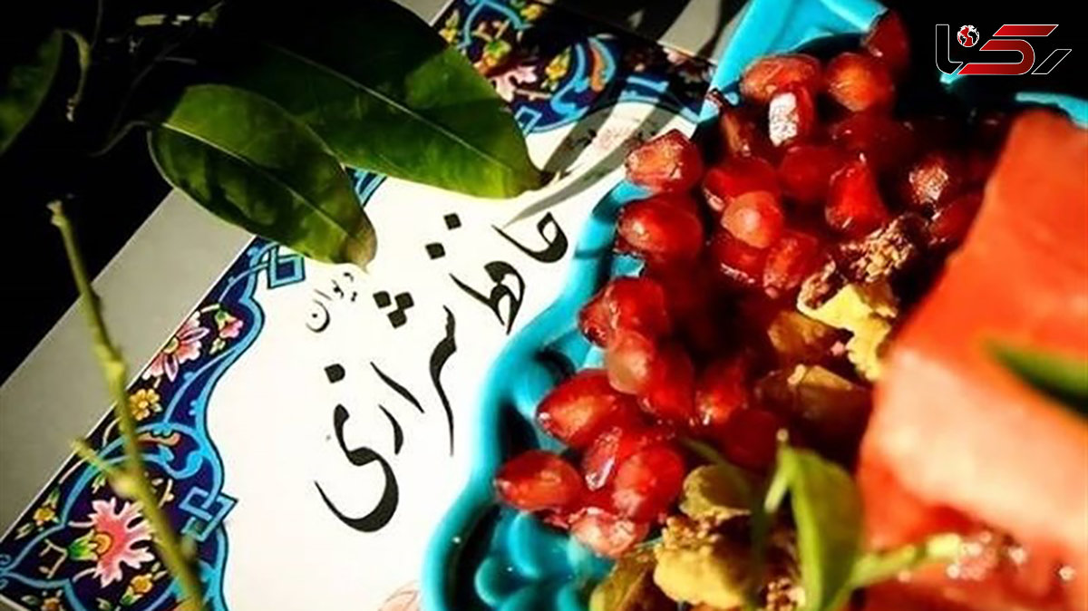 فال حافظ ویژه شب یلدا + فیلم 