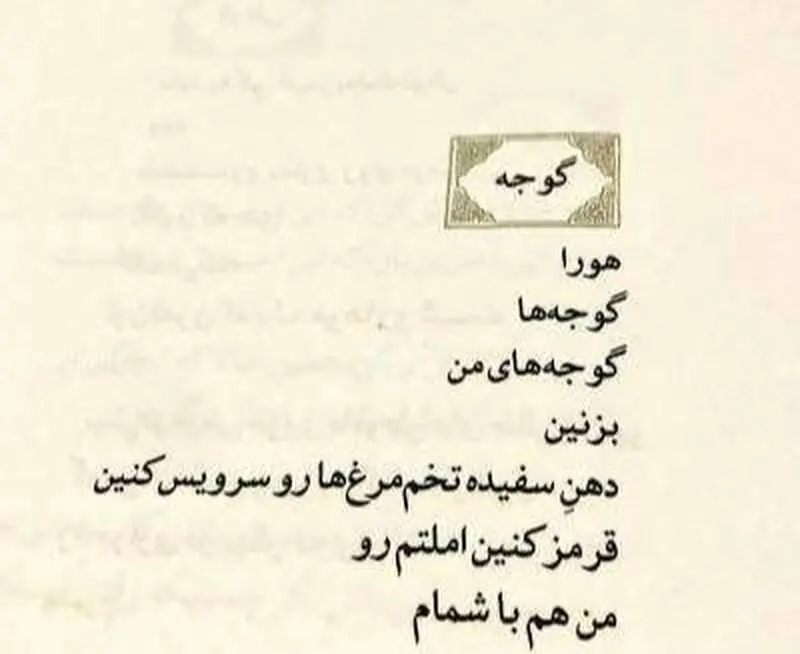 اشعار بهاره رهنما