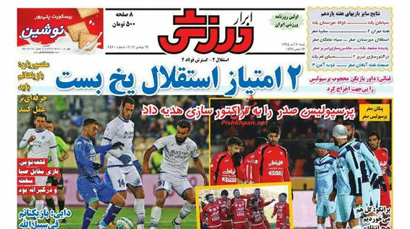 سردار در تیم منتخب لیگ قهرمانان اروپا/تراکتوری ها مانکن صدرنشینی ساختند/صدر گلزنان در تسخیر پیرمردها 