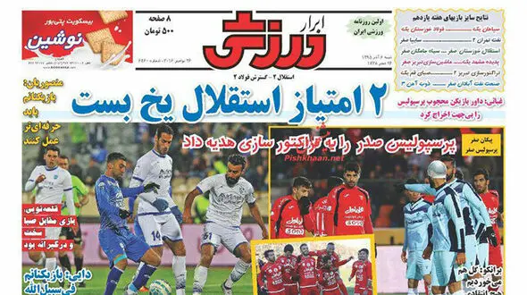 سردار در تیم منتخب لیگ قهرمانان اروپا/تراکتوری ها مانکن صدرنشینی ساختند/صدر گلزنان در تسخیر پیرمردها 