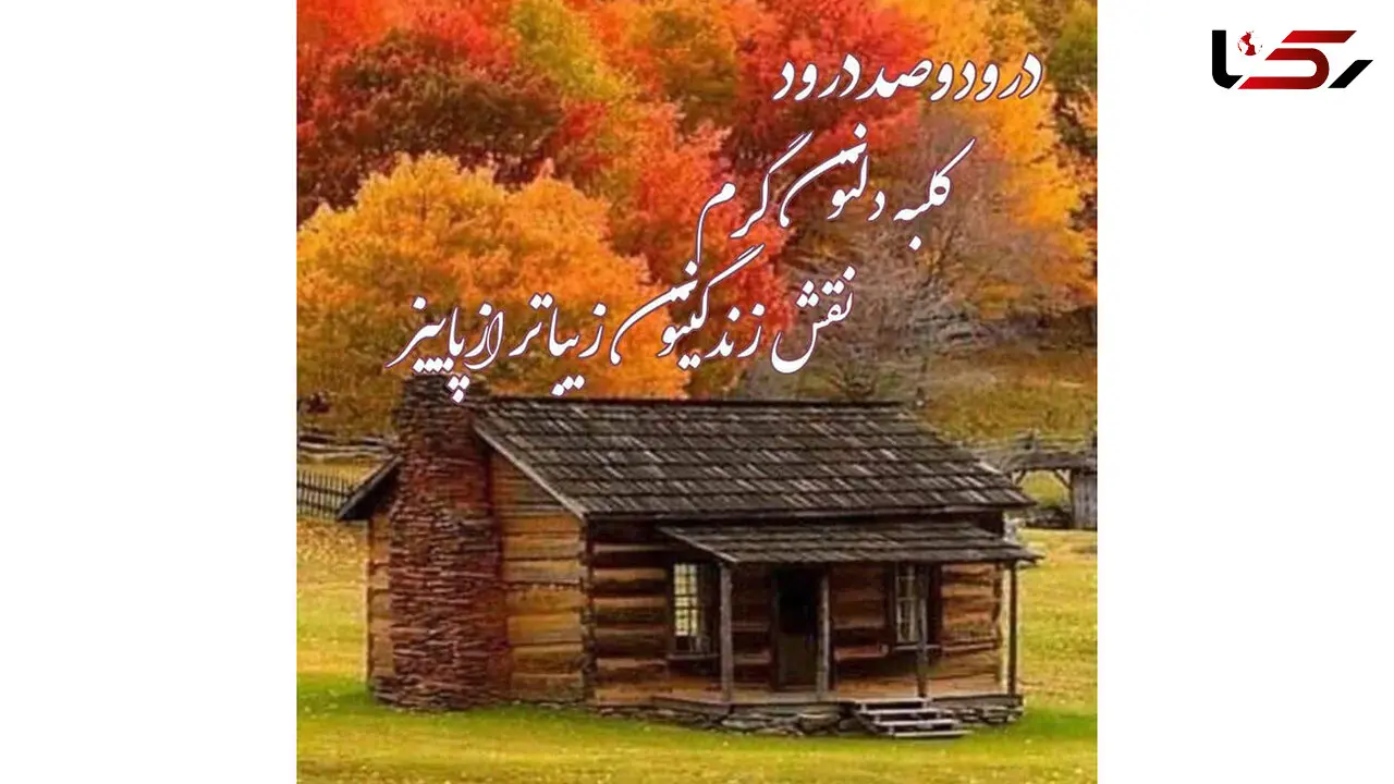 فال ابجد واقعی 18 آبان 
