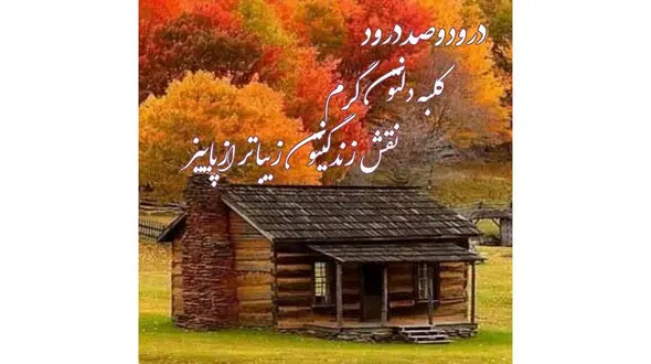 فال ابجد واقعی 18 آبان 