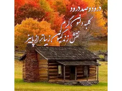 فال ابجد واقعی 18 آبان 