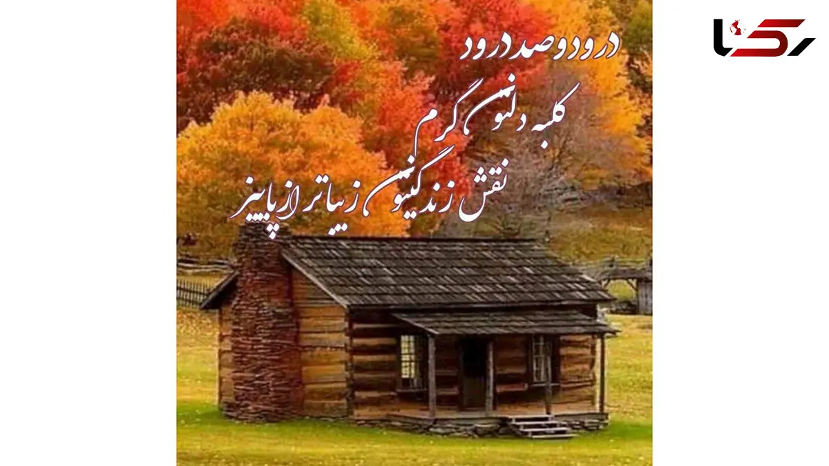 فال ابجد واقعی 18 آبان 