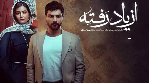 دانلود تیتراژ باشکوه سریال از یاد رفته به صدای نیما مسیحا / به من بگو چه میکنی وقتی که دلتنگ بشی