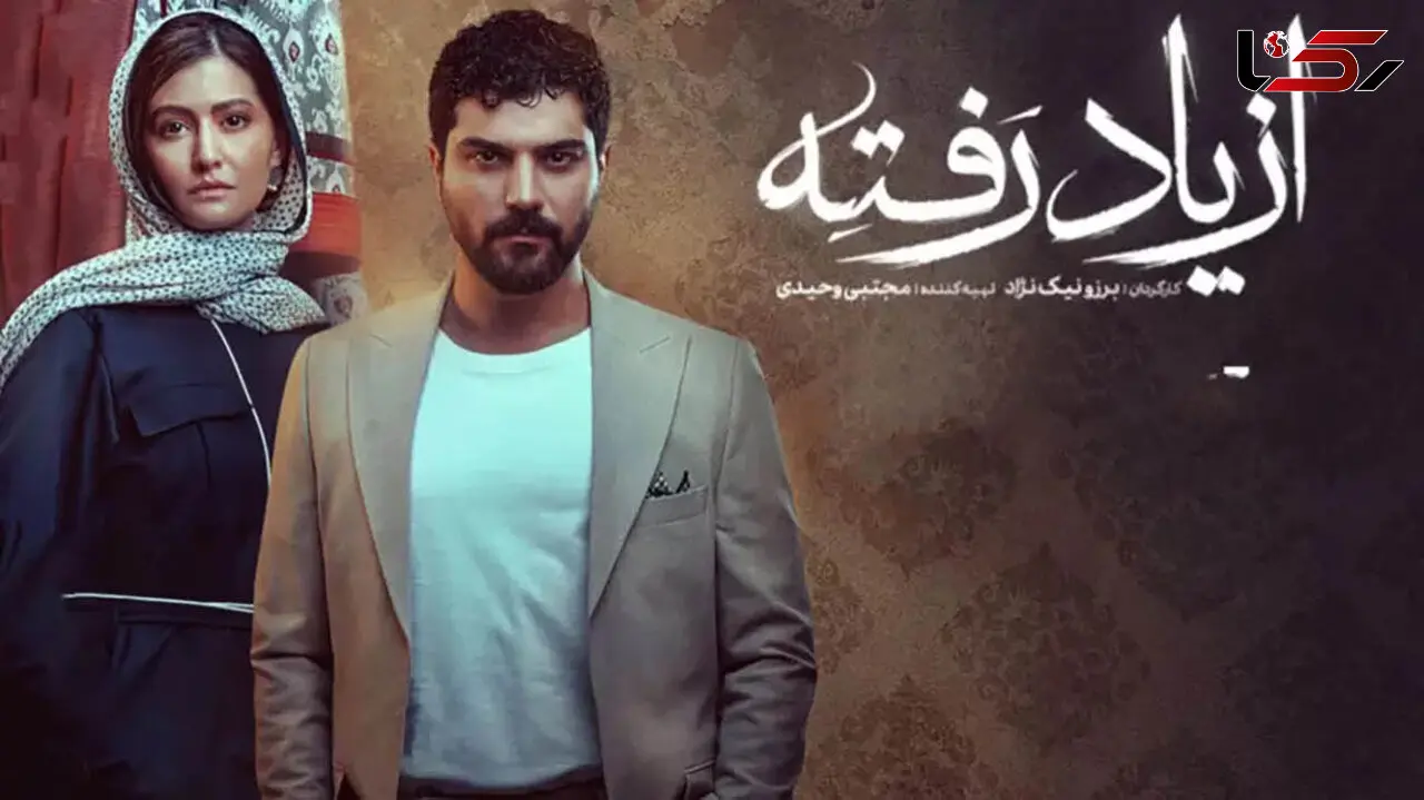 دانلود تیتراژ باشکوه سریال از یاد رفته به صدای نیما مسیحا / به من بگو چه میکنی وقتی که دلتنگ بشی