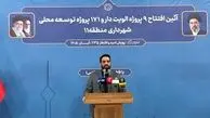 ۱۸۰ پروژه شهری در منطقه ۱۱ تهران افتتاح شد/ افتتاح مرکز ویژه زنان در محدوده چهارراه ولیعصر