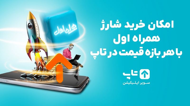 اپلیکیشن تاپ