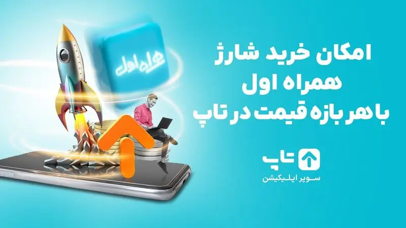 اپلیکیشن تاپ