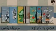 فقدان و تنهایی از نگاه «مردی به نام اوه» را در فیدیبو بخوانید 