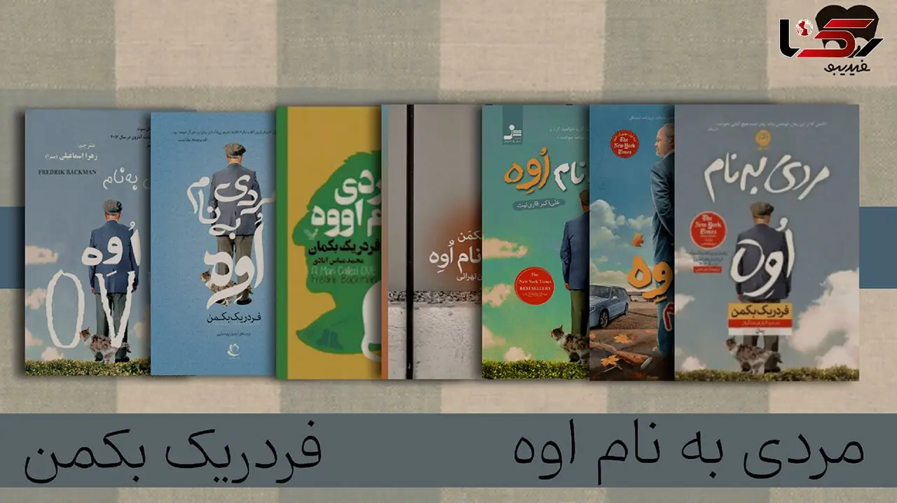 فقدان و تنهایی از نگاه «مردی به نام اوه» را در فیدیبو بخوانید 
