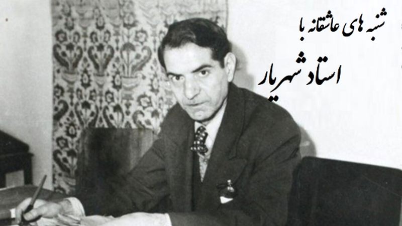 شهریار