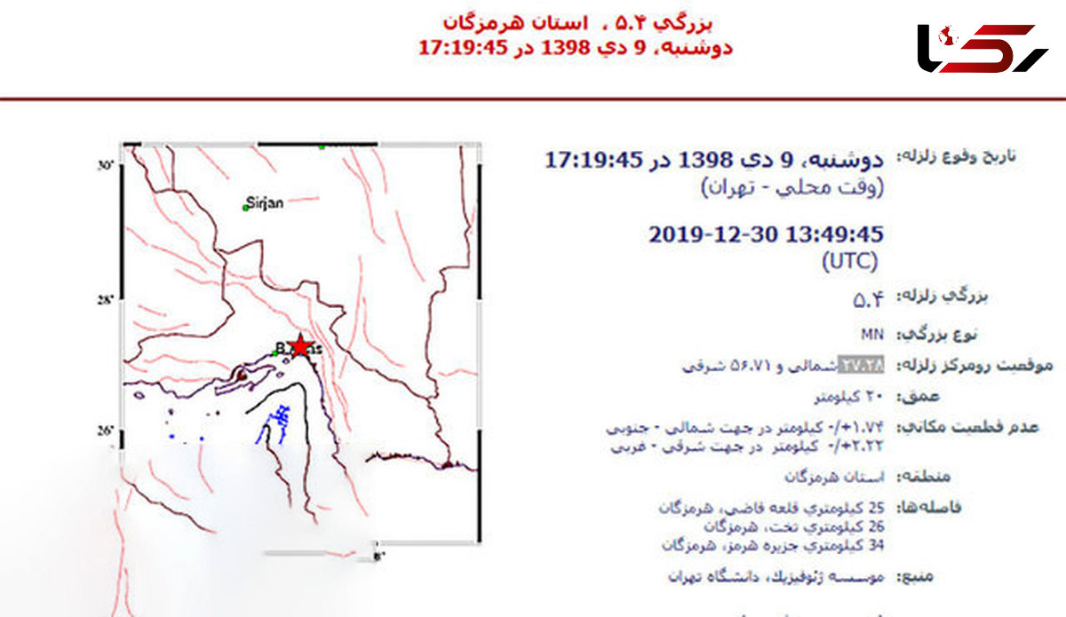 نخستین تلفات زلزله هرمزگان / سه زخمی در کولغان در پی تخریب دو خانه + عکس