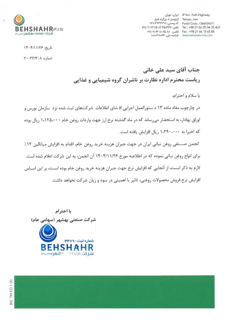 قیمت روغن 2