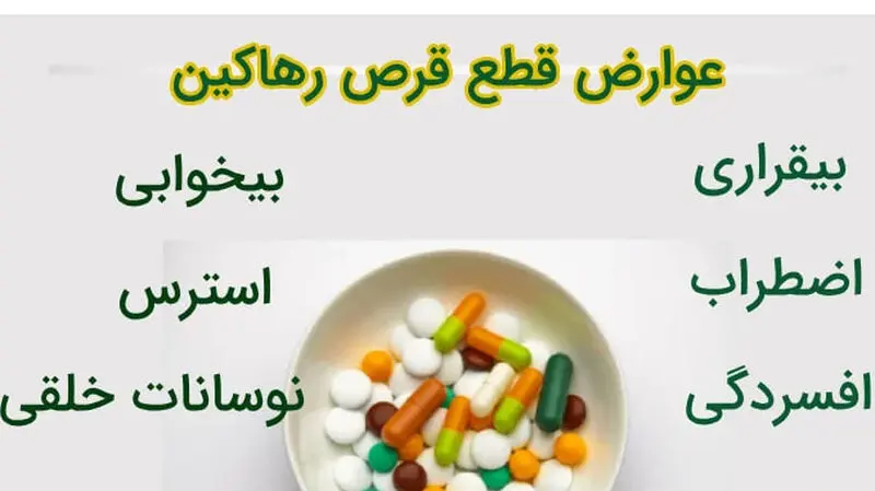 عوارض قرص رهاکین 500
