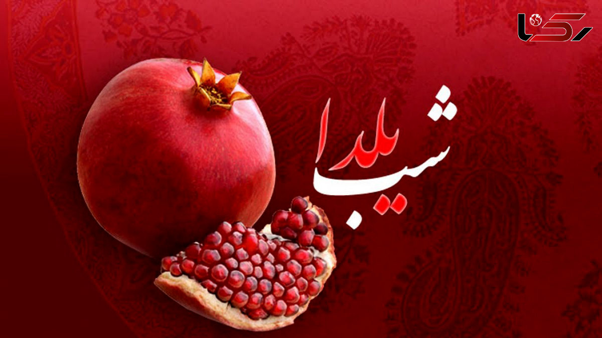 طرح نظارتی شب یلدا آغاز شد