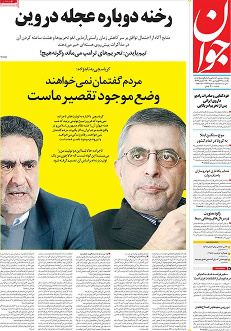 عناوین روزنامه‌های امروز