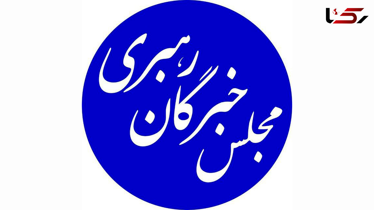 دعوت مجلس خبرگان از مردم برای شرکت در انتخابات1400