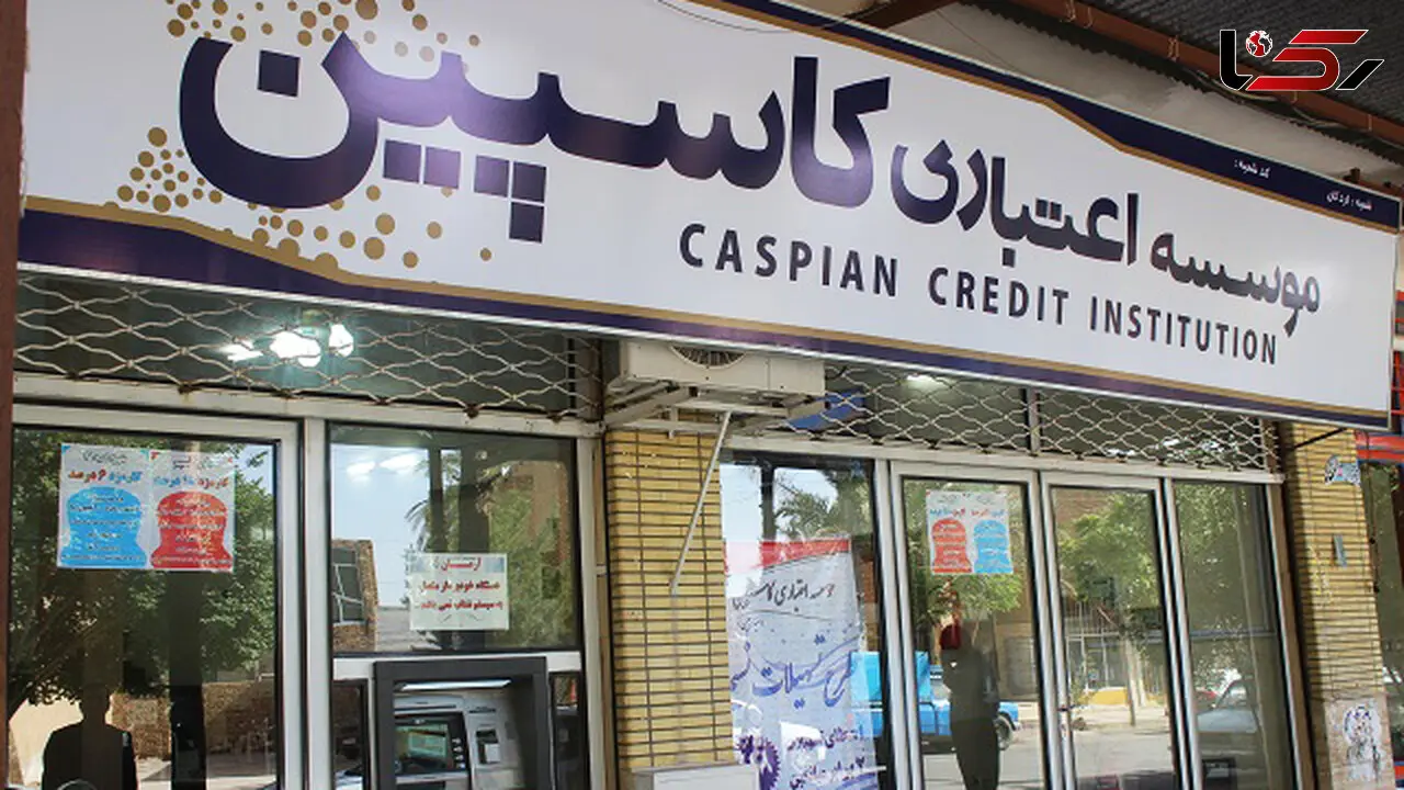  تعیین تکلیف تعاونی‌های کاسپین 