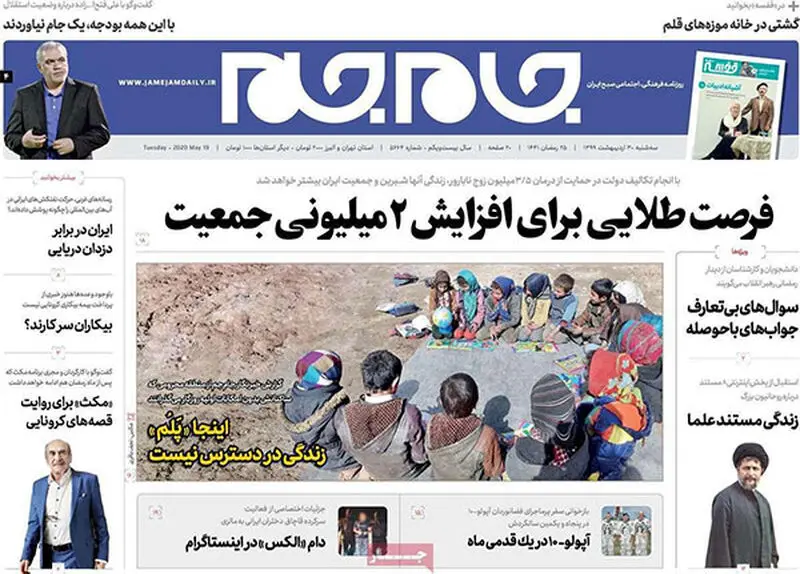 عناوین روزنامه‌های امروز