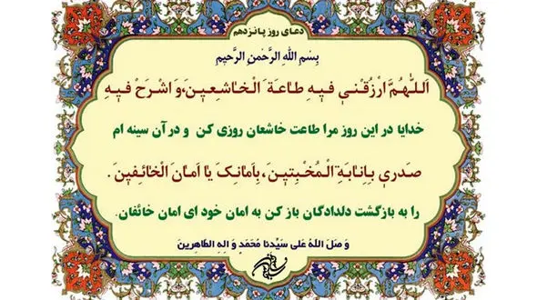 دعای روز پانزدهم ماه مبارک رمضان + صوت