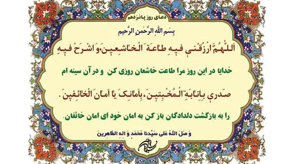 دعای روز پانزدهم ماه مبارک رمضان + صوت