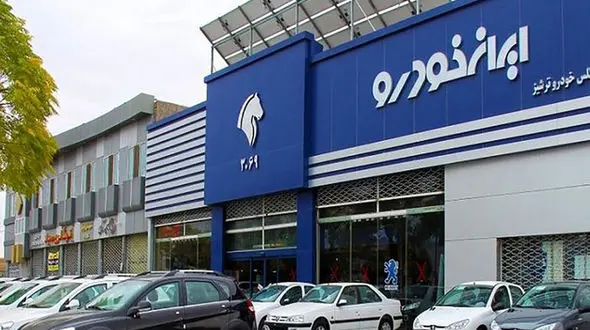 برنامه بعدی پیش‌فروش ایران خودرو اعلام شد