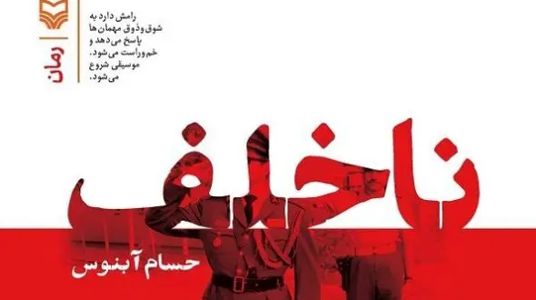 زبان پنهان یک ذهن تب‌دار