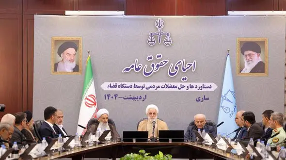 تاکیدات رئیس قوه قضاییه در راستای اهتمام مقامات قضایی به مقوله‌ی صیانت و احیای حقوق حقه و عامه مردم و مقابله با متعرضان به این حقوق