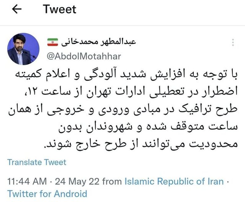 طرح ترافیک تهران